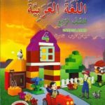 BUKU-TEKS-BAHASA-ARAB-TAHUN-4