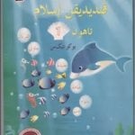 buku-teks-pendidikan-islam-tahun-1